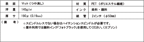 SRC-180PR バナークロス 「ほつれ防止」【小巻ロール】