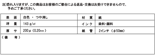 MC-143 マットコート紙143