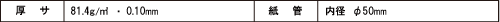 OP-J70 上質ロール紙 #70 (模造紙)
