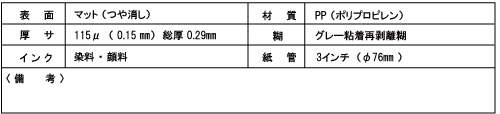 S-290GR 裏グレー合成紙(PP)-再剥離糊 *新商品*