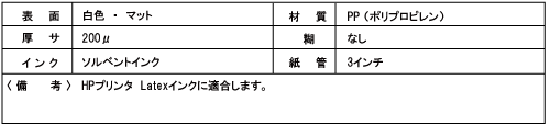 SOL-S200 合成紙【溶剤用】