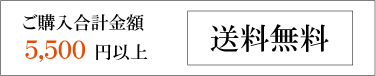 送料について